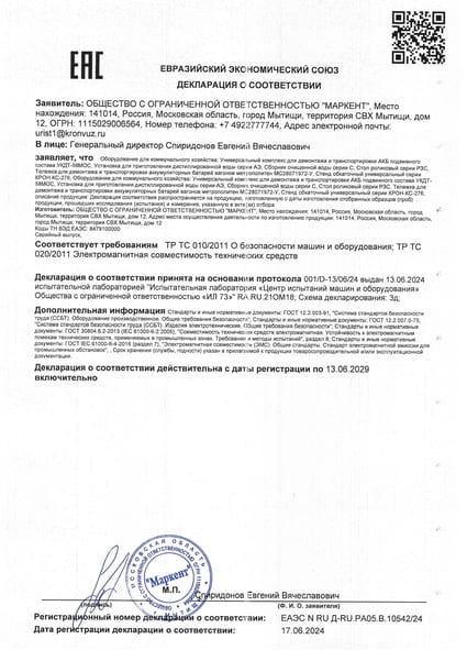 Сертификат компании ООО Маркент