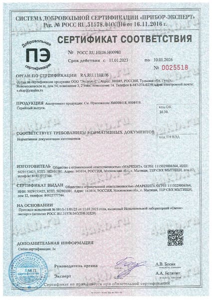 Сертификат компании ООО Маркент